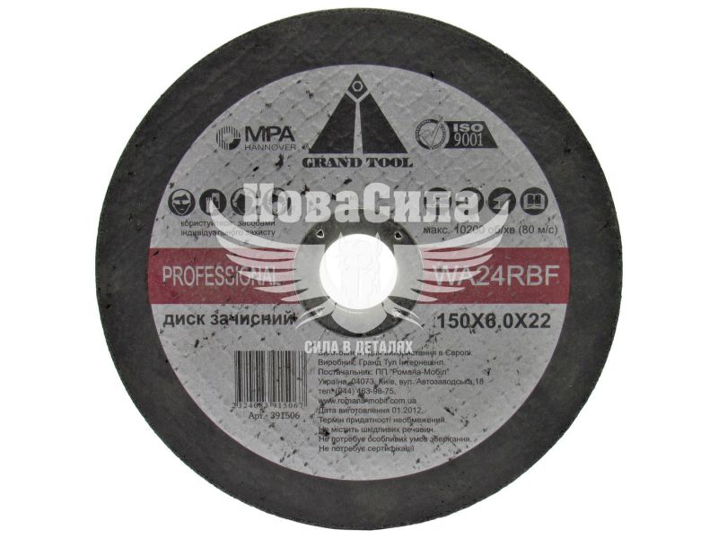 Круг зачисний 150х6х22 по металу (Grand Tool) ()