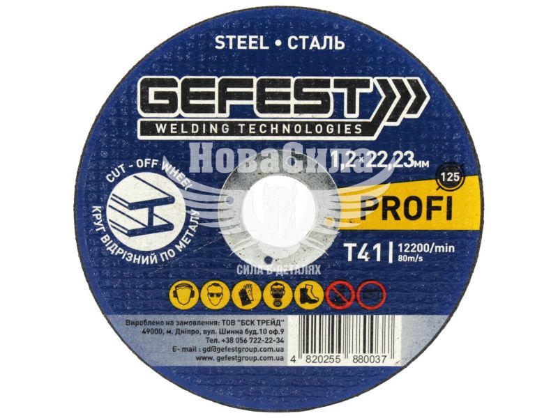 Круг отрезной 125х1.2х22 по металу (Gefest)