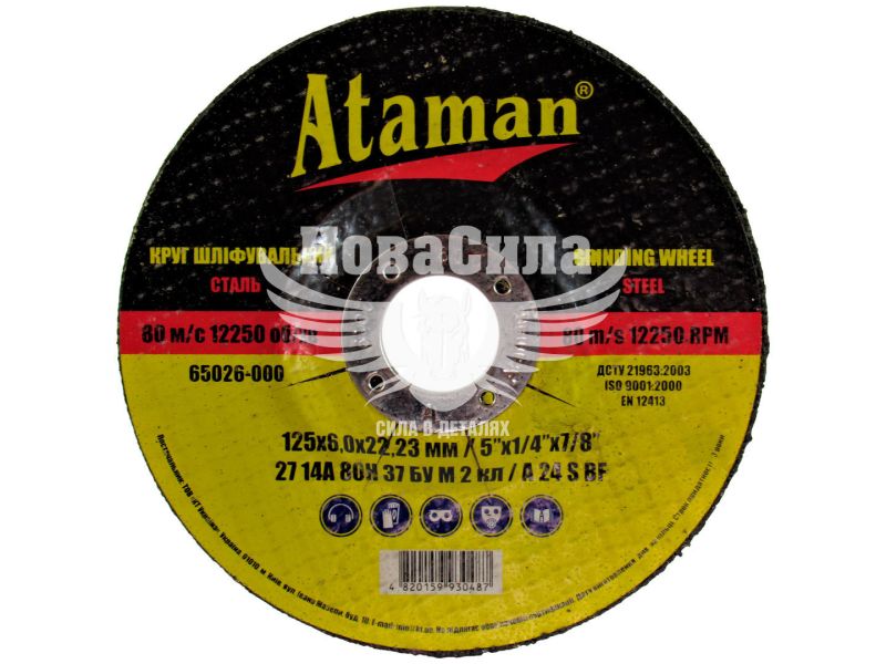 Круг зачисний 125х6х22.23 по металу (Ataman) (40-131)