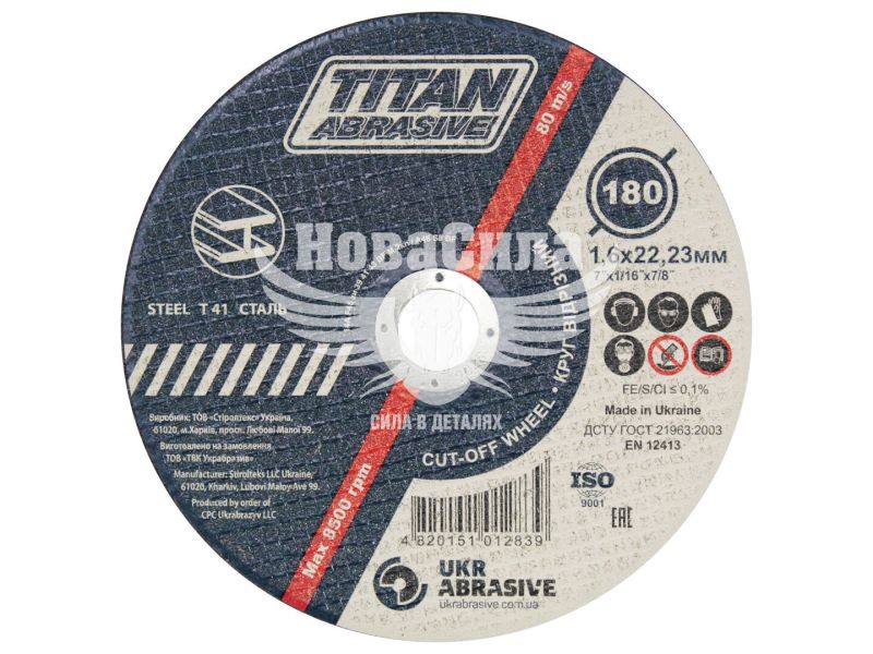 Круг відрізний 180х1.6х22 по металу (TITAN Abrasive) (TA1801622)