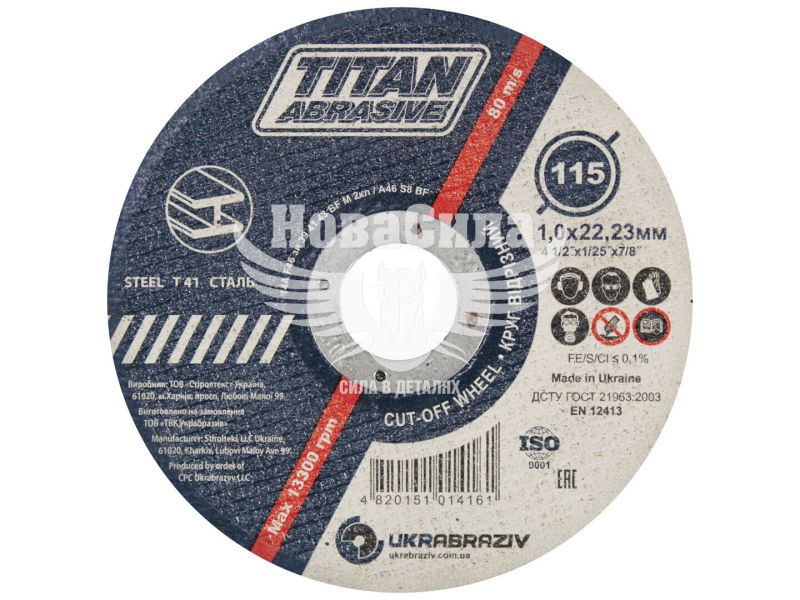 Круг відрізний 115х1.0х22 по металу (TITAN Abrasive) (TA1151022)
