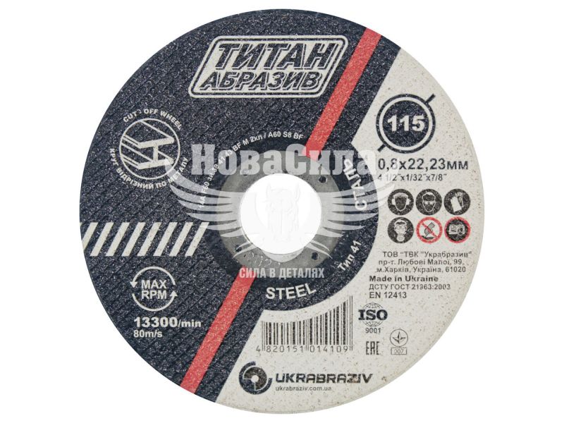 Круг відрізний 115х0.8х22 по металу (TITAN Abrasive) (TA1150822)