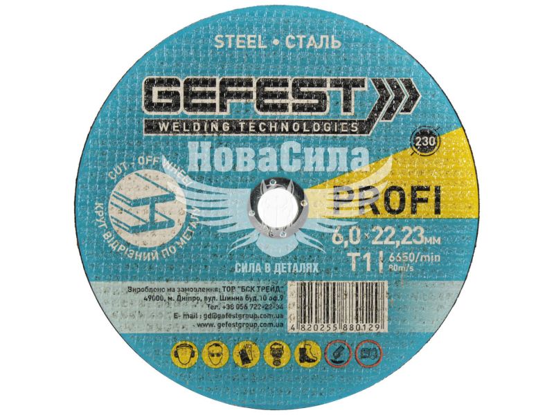 Круг зачисний 230х6х22.23 по металу (Gefest)
