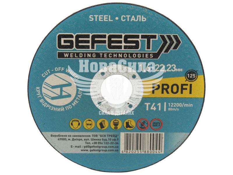 Круг відрізний 125х1.6х22.23 по металу (Gefest)