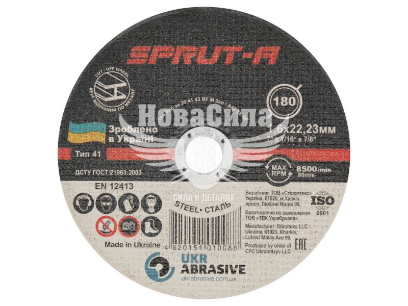 Круг отрезной 180х1.6х22 по металу (Sprut-A) (SP1801622)