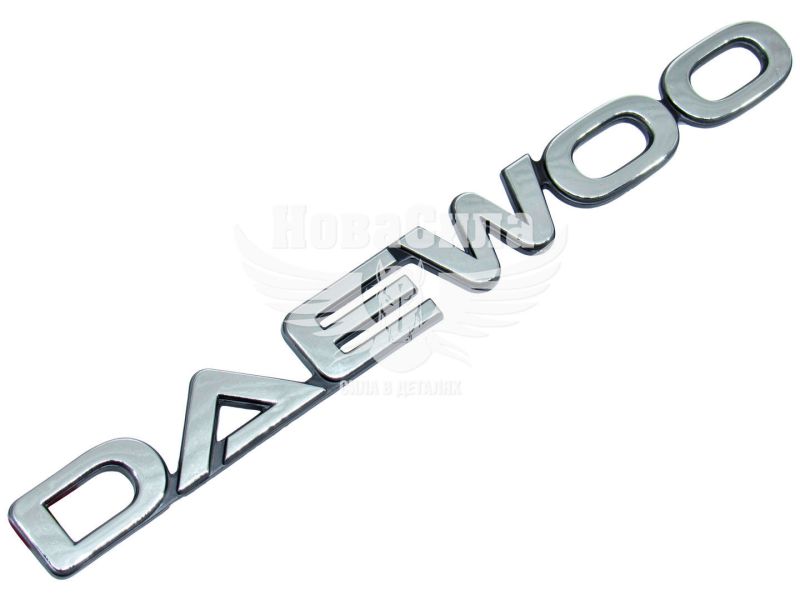 Емблема кришки багажника DAEWOO з97р.в. (GSP Auto)