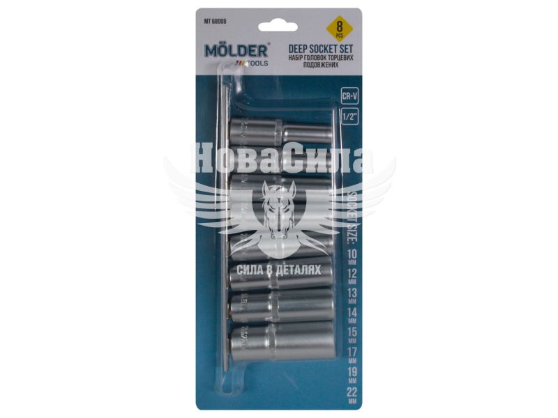 Набір торцевих головок (Molder Tools) 8 предметів 1/2 10-22мм. (MT68008)