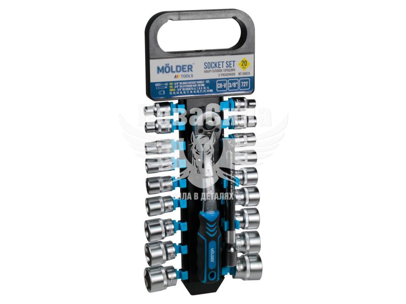 Набір торцевих головок з тріщоткою (Molder Tools) 20 предметів 3/8 (MT68820)