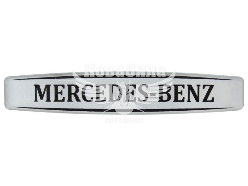 Наклейка з написом Mercedes-Benz (срібне тло) (силікон) 12х2,2 (71-13)