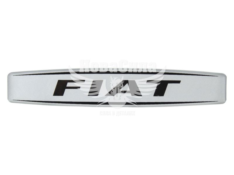 Наклейка з написом Fiat (срібне тло) (силікон) 12х2,2 (69-78)