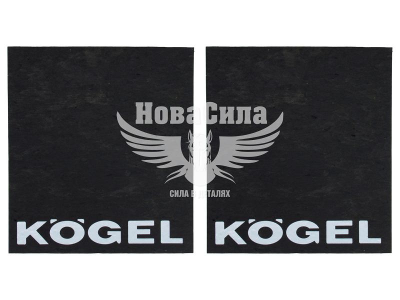Бризговик вантаж. KOGEL 450х400мм. (Турція) (/(10)Тур.)