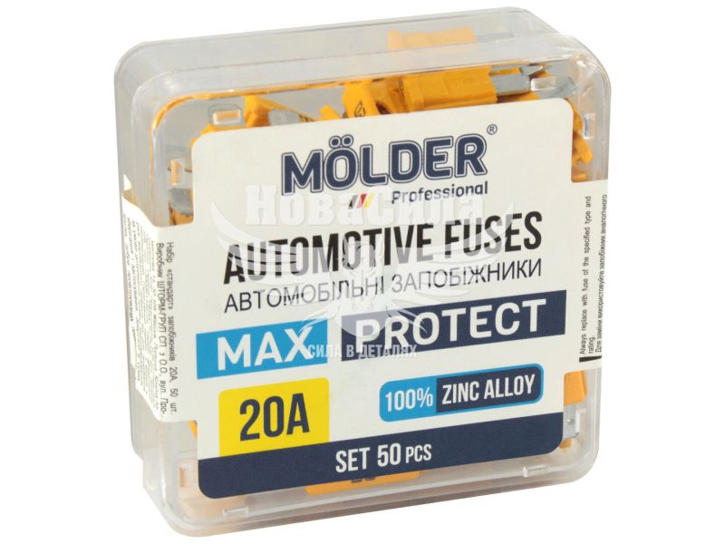 Запобіжники плоскі стандарт (Molder) уп. 50шт. (20А) (MA22320)