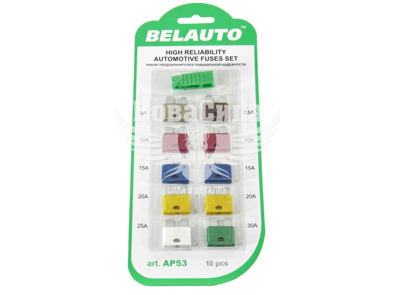 Запобіжники плоскі стандарт (Belauto) кт. 10шт. (5-30А) (AP53)