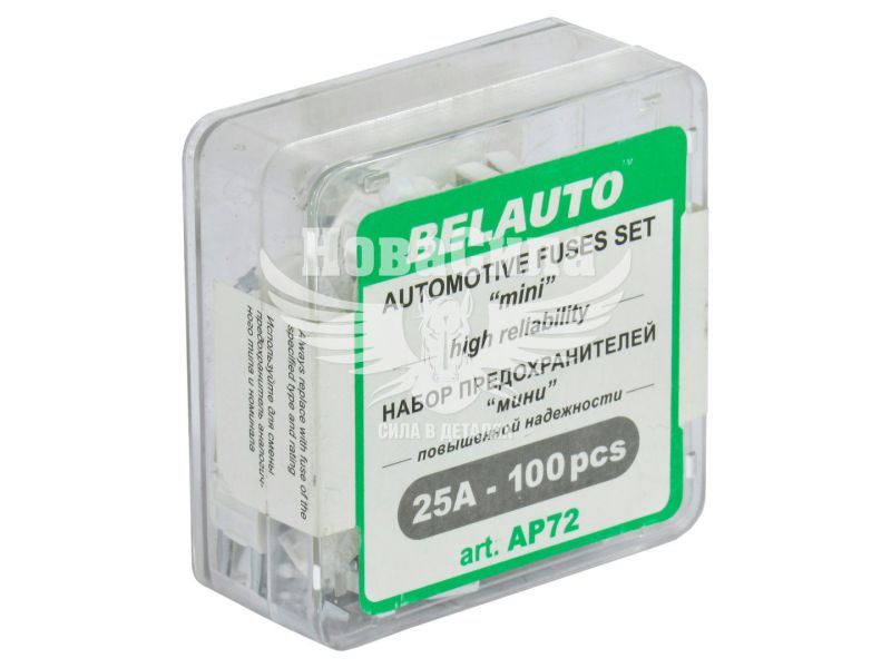 Запобіжники плоскі міні (Belauto) уп. 100шт. (25A) (AP72)