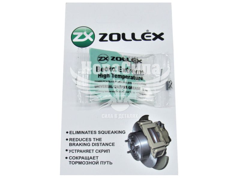Змазка для супортів (Zollex) 5гр. (МС-1600)