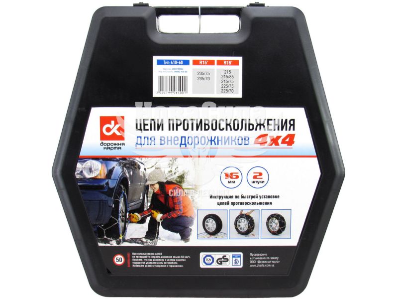 Ланцюг проти ковзання (ДК) 410-60 KN130 (16мм. підсил.) (DK482-410-60)