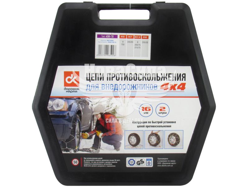 Ланцюг проти ковзання (ДК) 450-70 (16мм. підсил.) (DK482-450-70)