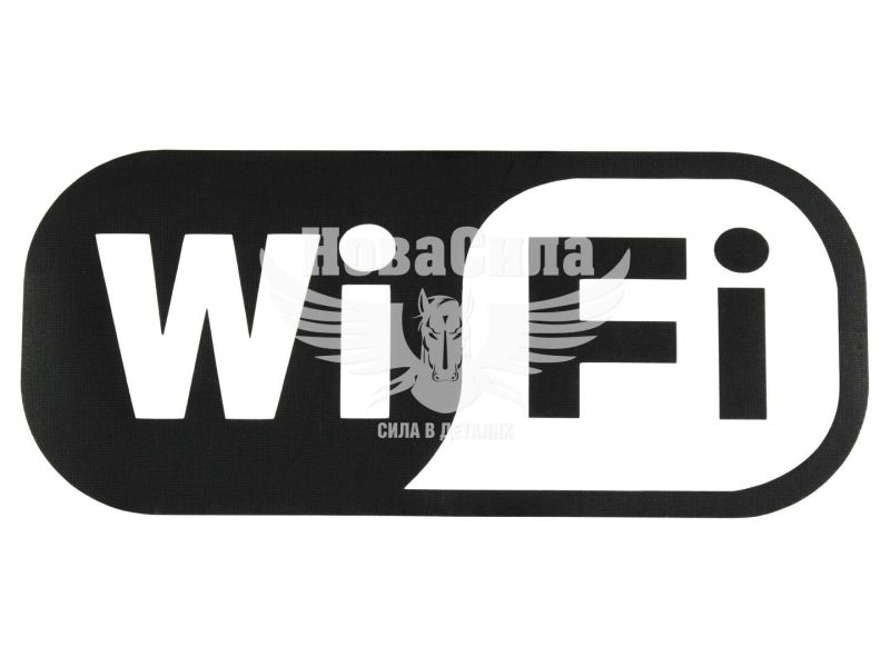 Наклейка з написом Wi Fi 15x7 чорна (62-25)