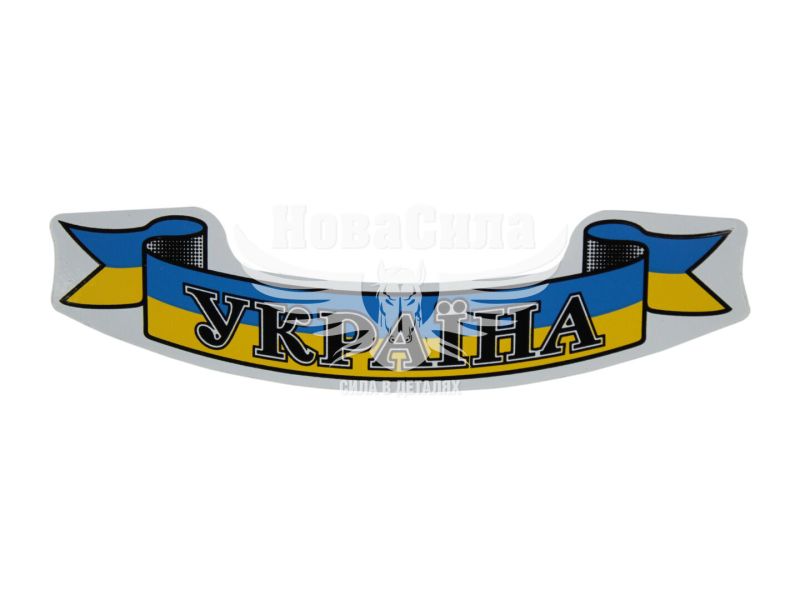 Наклейка UA (з написом УКРАЇНА прапор на синьо-жовте тло) 11х3 (1-11)