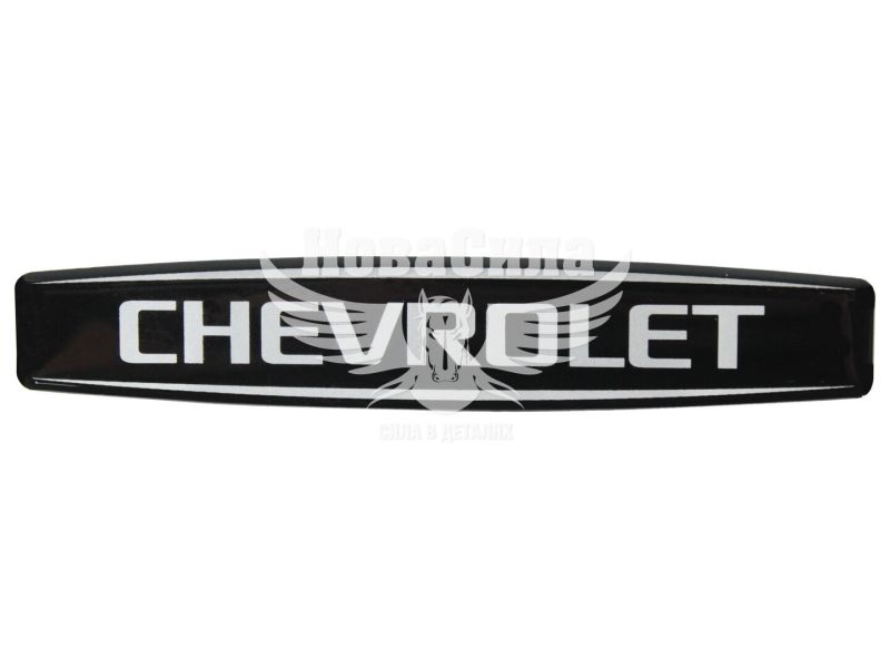 Наклейка з написом Chevrolet (чорне тло) (силікон) 12х2,2 (69-85)