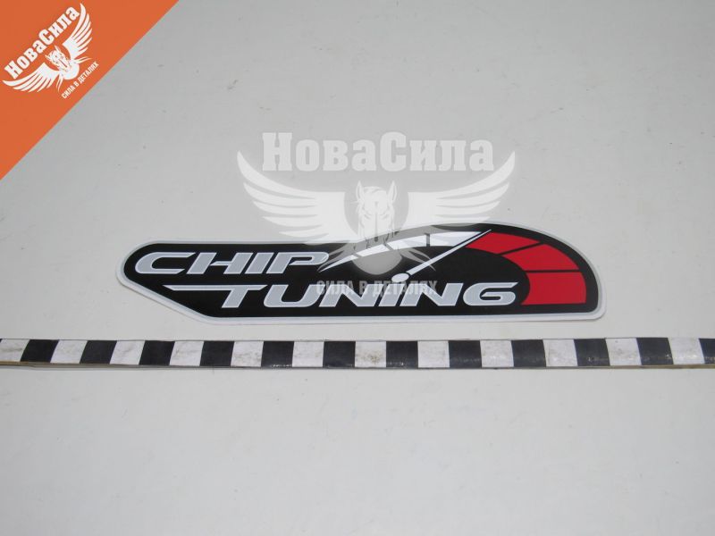 Наклейка з написом Chip Tuning 16х4,5 (7-92)