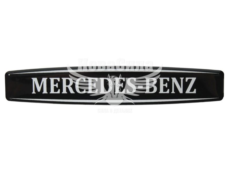 Наклейка з написом Mercedes-Benz (чорне тло) (силікон) 12х2,2 (71-13)