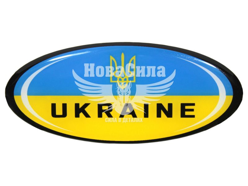 Наклейка Герб України (жовто-синій овал) (силікон) 10,3х4,5 (68-58)