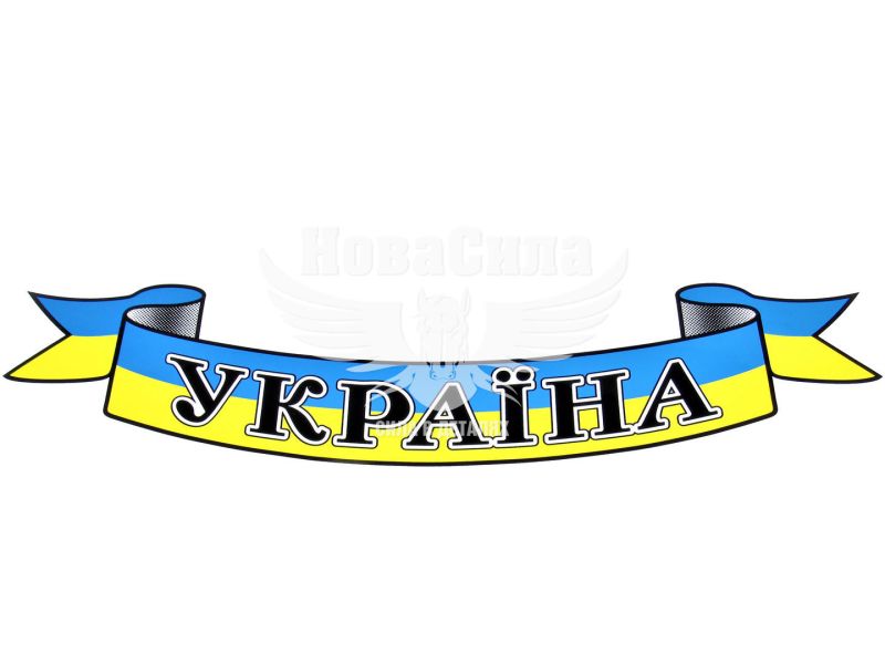 Наклейка UA (з написом УКРАЇНА прапор на синьо-жовте тло) 40х9 (1-50)