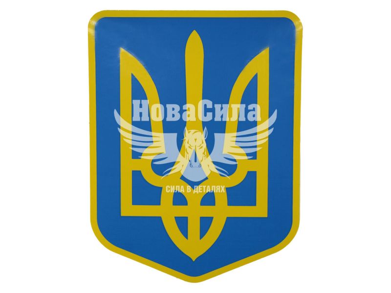Наклейка Герб України (жовтий на синьому тлі) 18,5х14,5 (1-61)