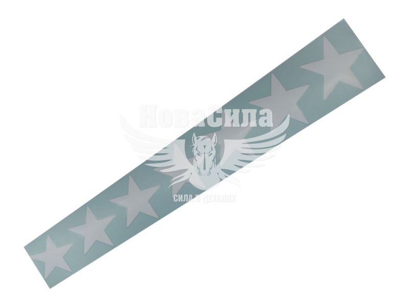 Наклейка зірки в ряд (біла) 64х11 (61-9)