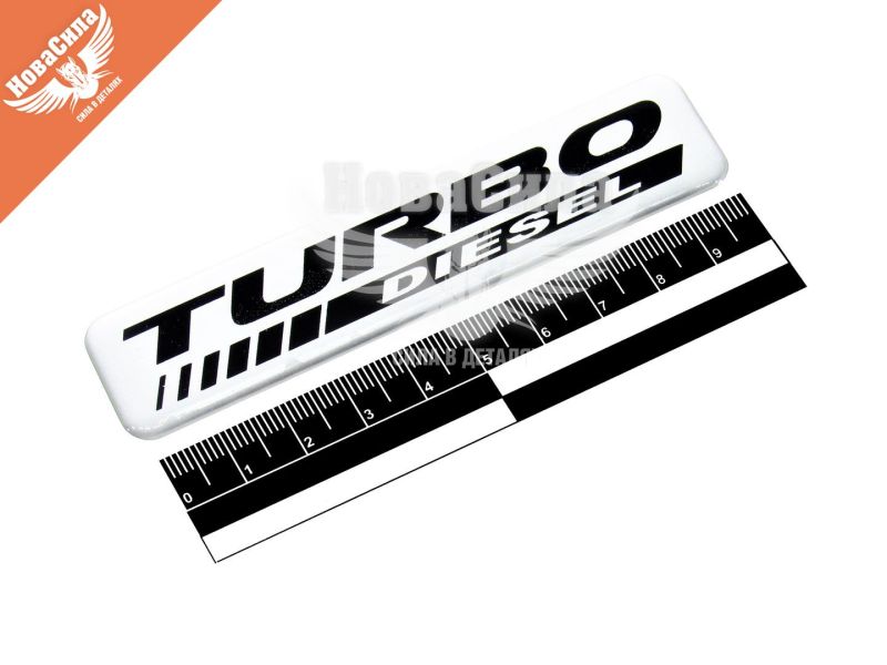 Наклейка з написом TURBO DIESEL (срібне тло) (силікон) 10,6х2,3 (71-87)