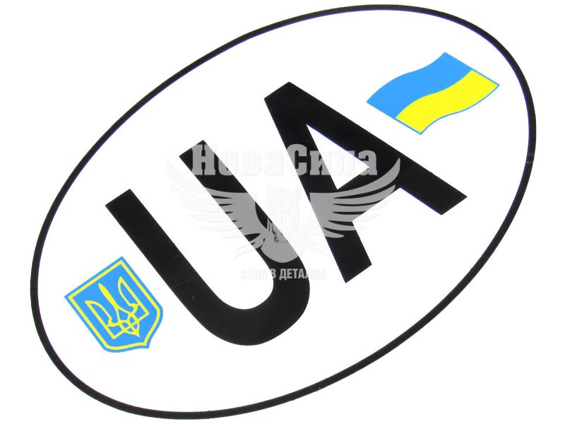 Наклейка UA (овал на білому тлі (герб-прапор) 13,2х9,1 (2-14)