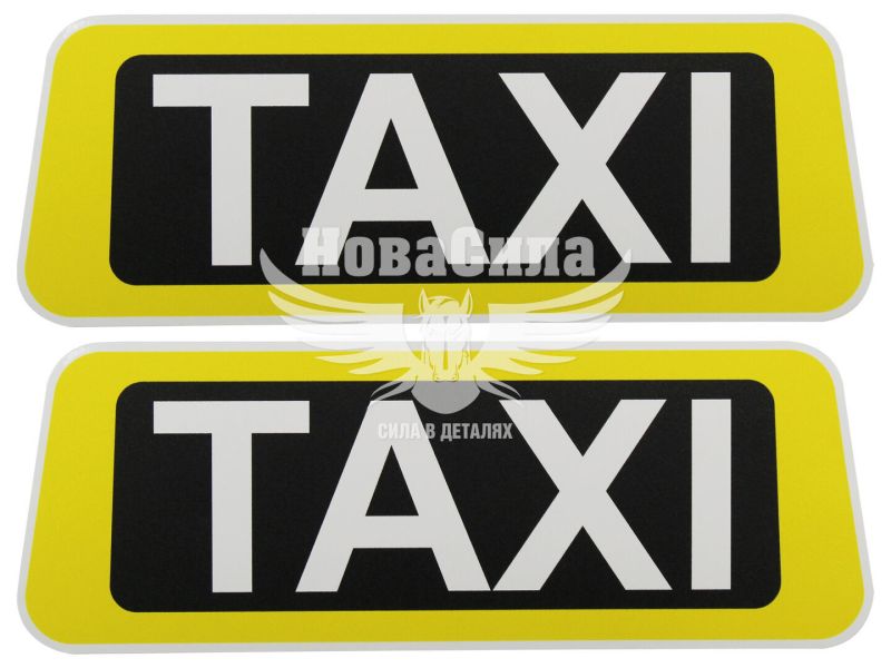 Наклейка TAXI 20х7 (12-46)