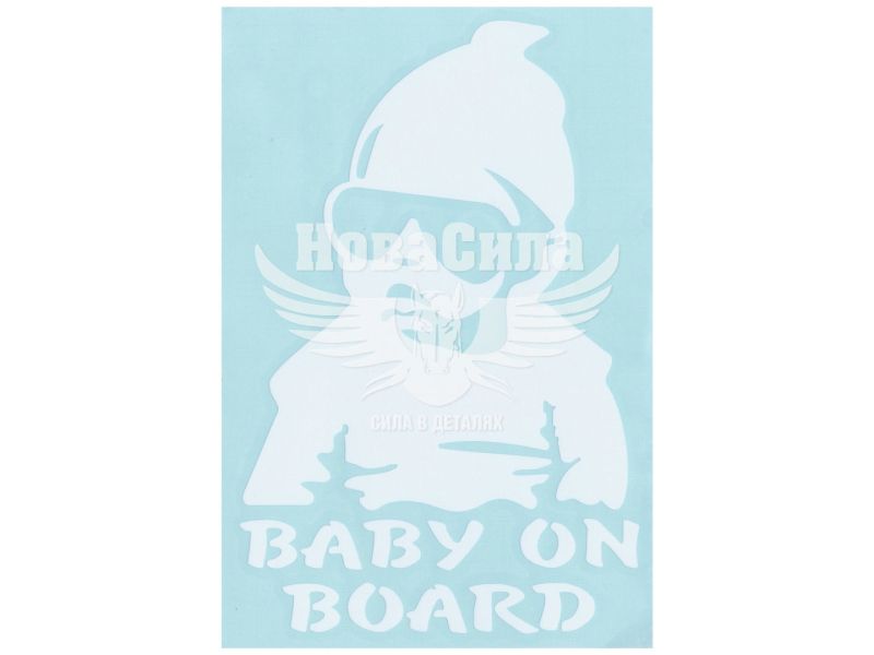 Наклейка з написом Baby On Board (біла) 15х9,5 (61-82)