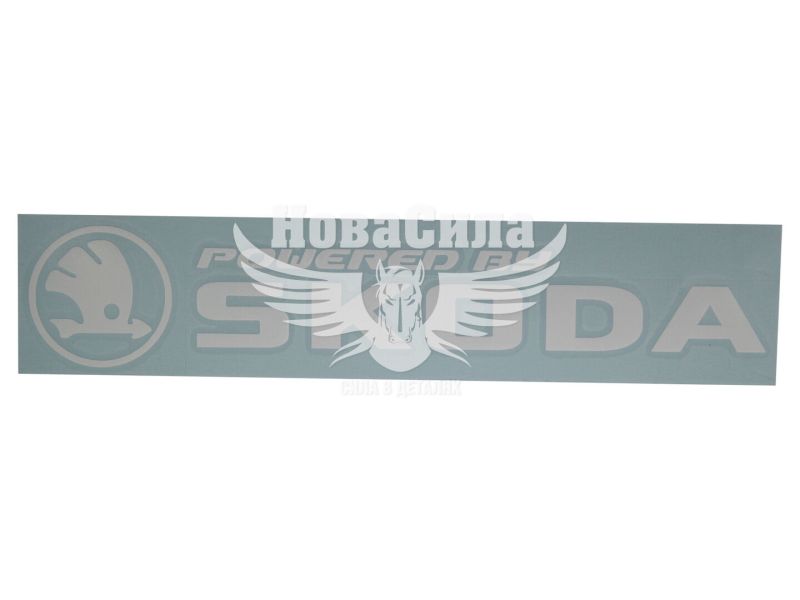 Наклейка з написом SKODA 27х5 біла (64-26)