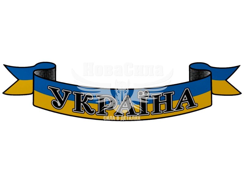 Наклейка UA (з написом УКРАЇНА прапор на синьо-жовте тло) 22х4,5 (1-31)