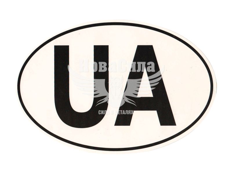 Наклейка UA (овал на білому тлі) 13,2х9,1 (2-33)