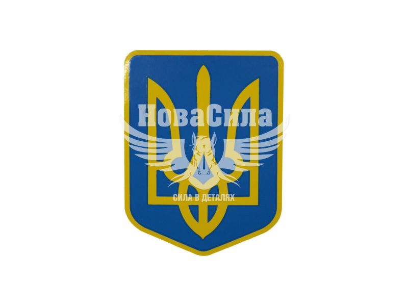 Наклейка Герб України (жовтий на синьому тлі) 8,2х6,4 (1-21)