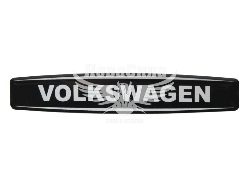 Наклейка з написом Volkswagen (чорне тло) (силікон) 12х2,2 (71-12)