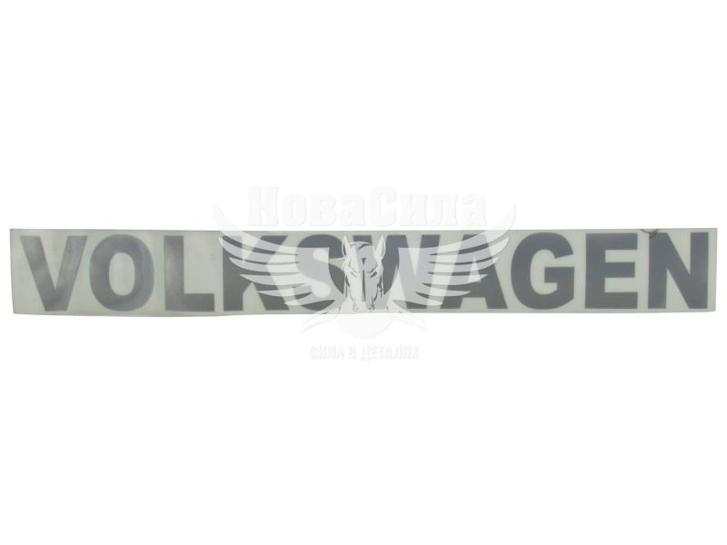 Наклейка з написом VOLKSWAGEN 37х4,5 срібна (64-1)