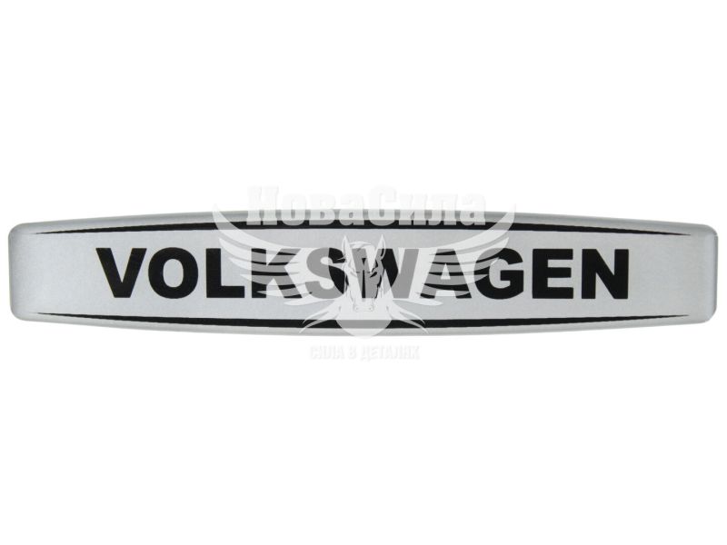 Наклейка з написом Volkswagen (срібне тло) (силікон) 12х2,2 (71-12)