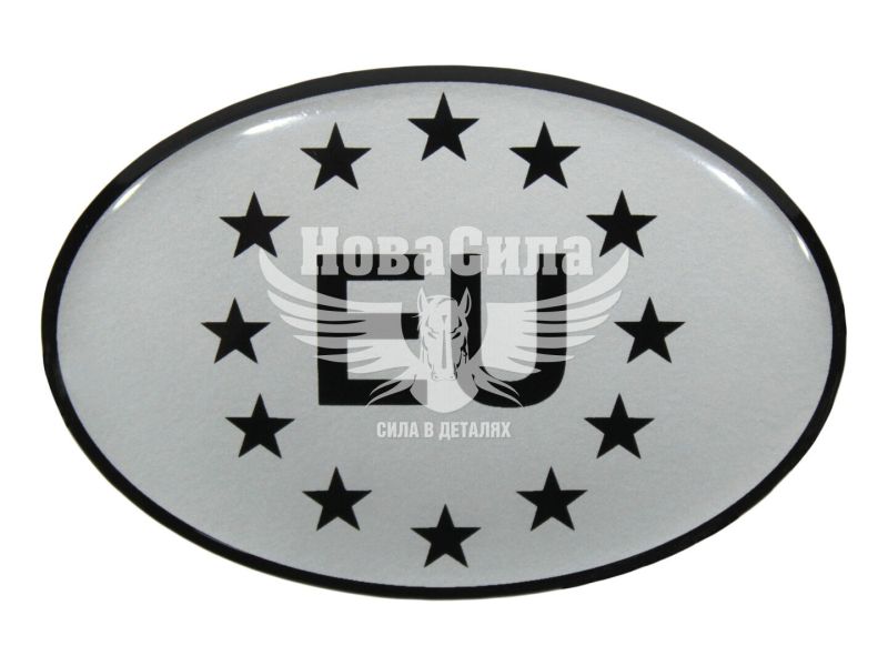 Наклейка EU (овал срібне тло зірки) (силікон) 8,3х5,6 (68-55)