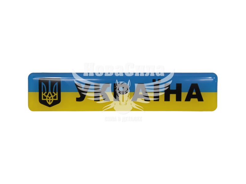 Наклейка з написом Україна (прямокутник синьо-жовте тло) (силікон) 13,5х2,7 (68-62)