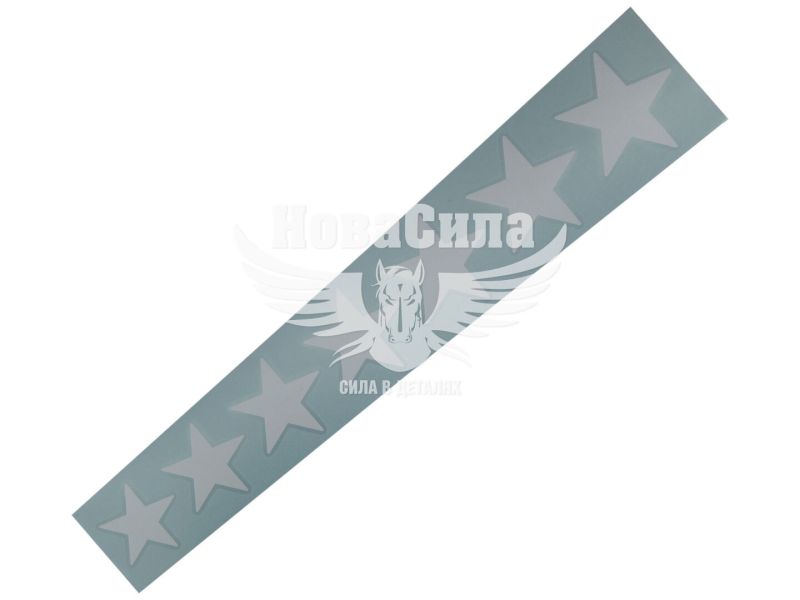 Наклейка зірки в ряд (біла) 37,5х6,5 (61-99)
