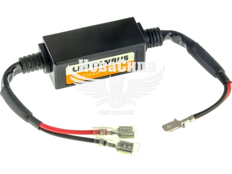Обманка для підключення автомобільних LED ламп (Cyclone) CANbus H1-H3 Hi/low Pro (CN-1 LED CAN H1)