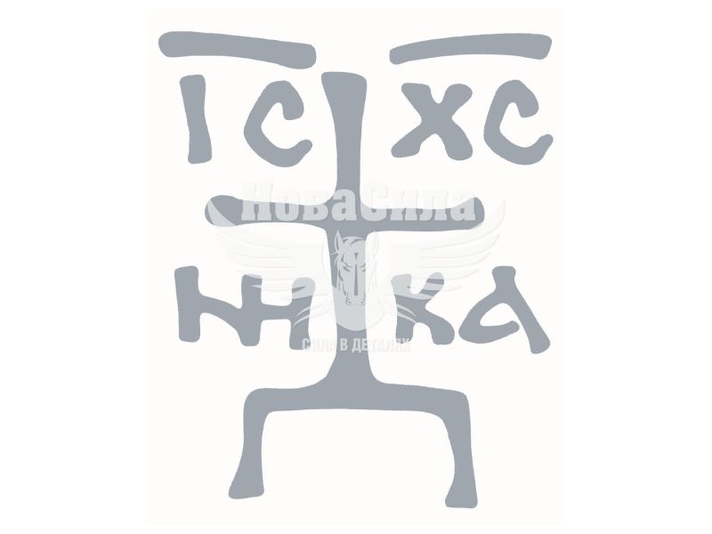 Наклейка Хрест (срібна) 6.6х5.4 (62-24)