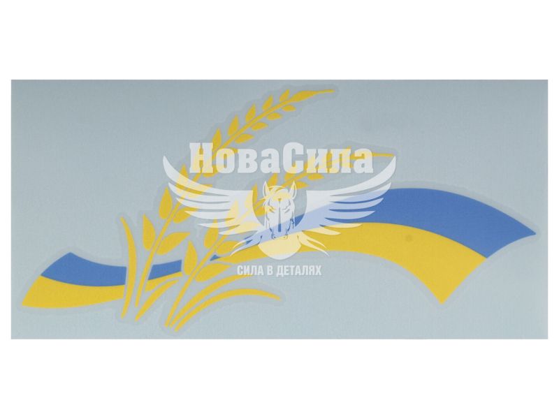 Наклейка Прапор України з колосками 22х10,5см. (96-41)