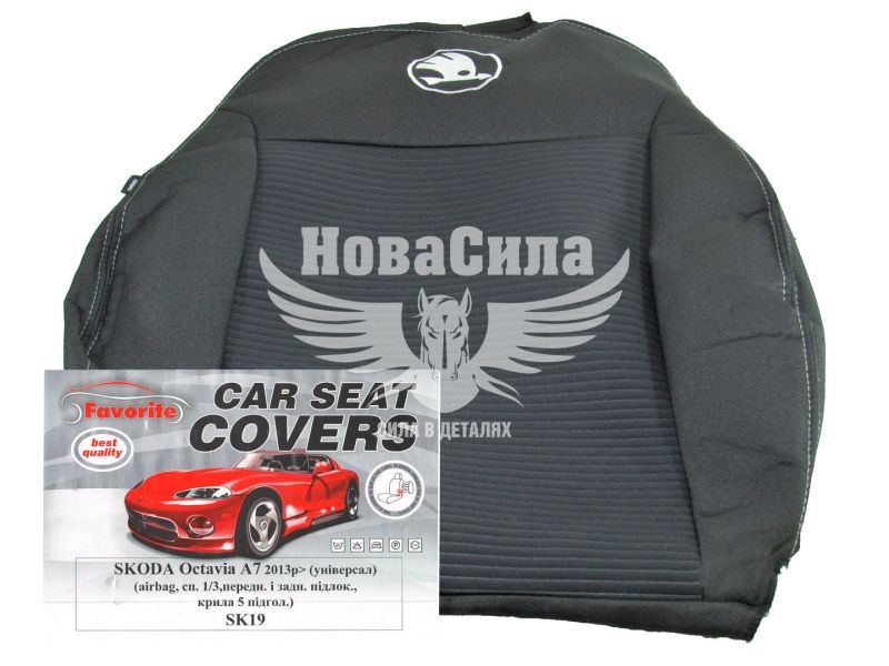 Чохли на сидіння (Favorite) Skoda Octavia A7 з13-17р.в. універсал (XSK19)