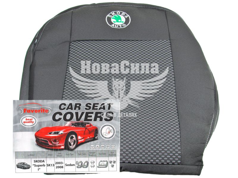 Чохли на сидіння (Favorite) Skoda Super B з03-08р.в. (SK13)
