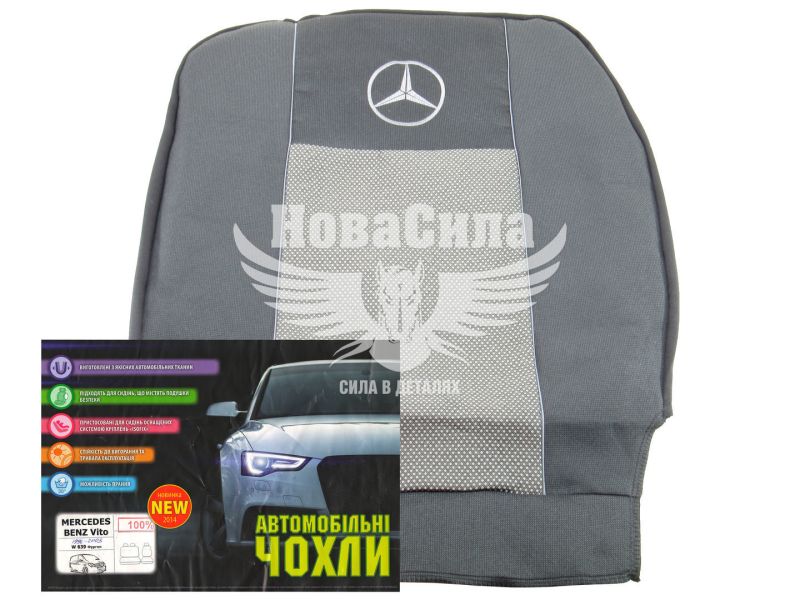 Чохли на сидіння (Авто Жакард) MB Vito 2+1 з96-03р.в. 100%